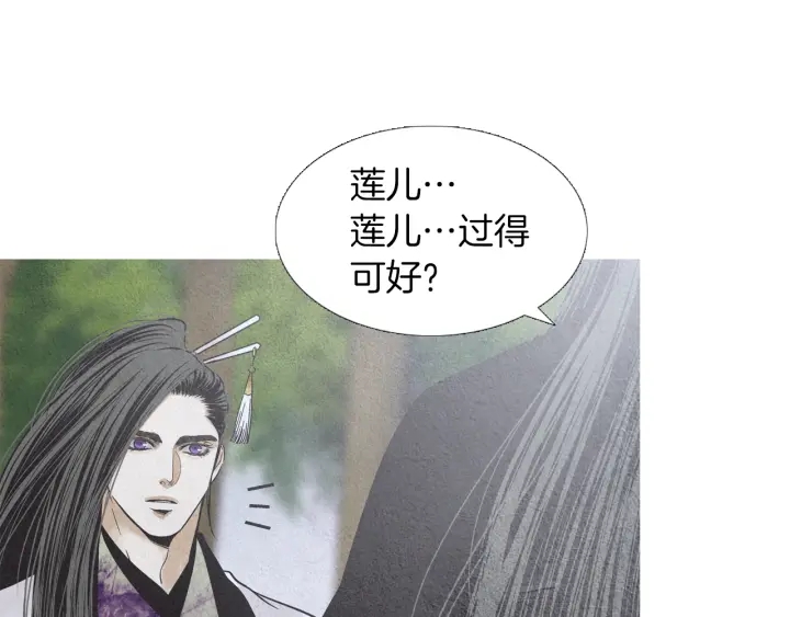 🍤人神共存的爱·咏井中月 第208话 受到打击 第38页