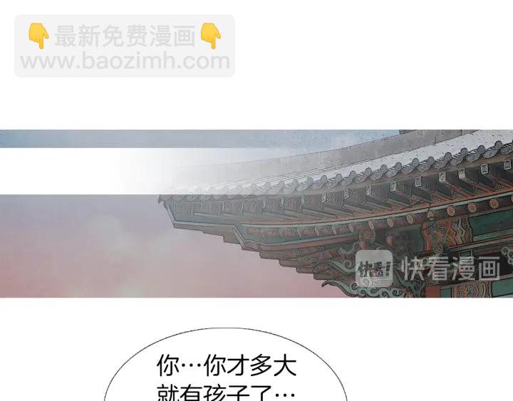 🍤人神共存的爱·咏井中月 第208话 受到打击 第4页