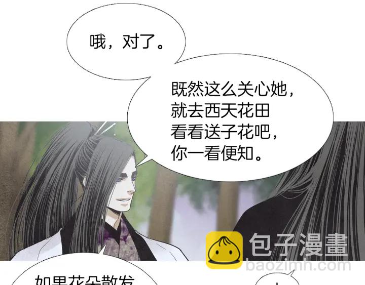 🍤人神共存的爱·咏井中月 第208话 受到打击 第44页