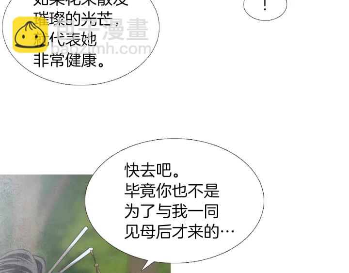 🍤人神共存的爱·咏井中月 第208话 受到打击 第45页