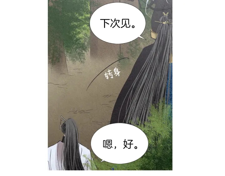 🍤人神共存的爱·咏井中月 第208话 受到打击 第48页