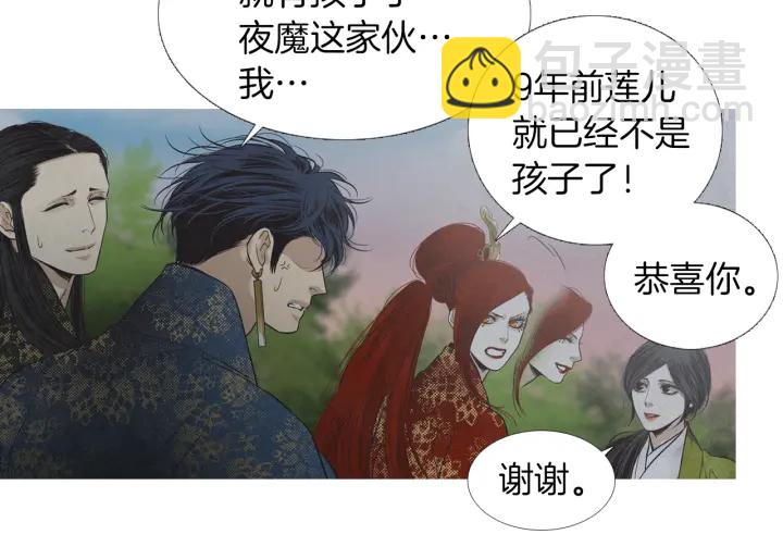 🍤人神共存的爱·咏井中月 第208话 受到打击 第5页