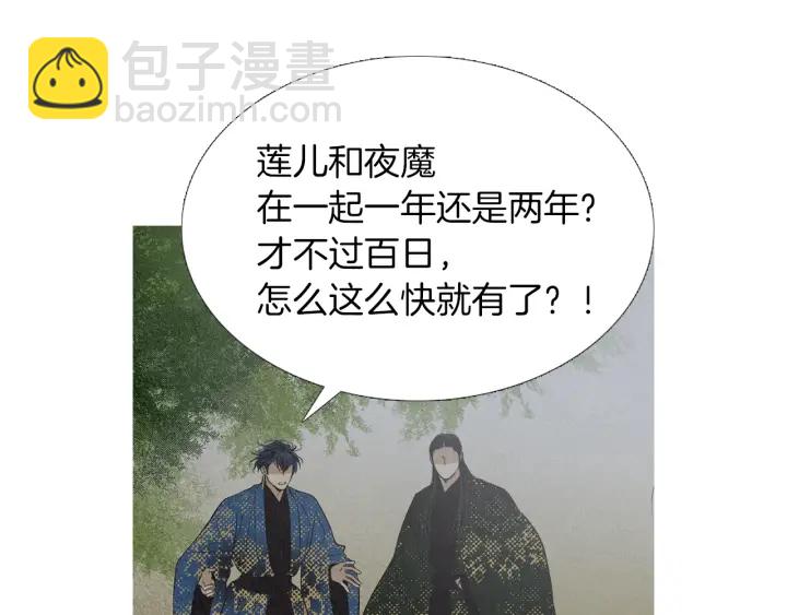 🍤人神共存的爱·咏井中月 第208话 受到打击 第6页