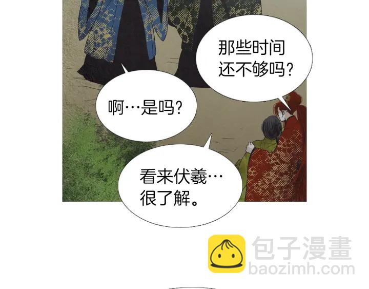 🍤人神共存的爱·咏井中月 第208话 受到打击 第7页
