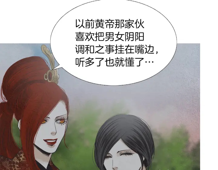 🍤人神共存的爱·咏井中月 第208话 受到打击 第8页