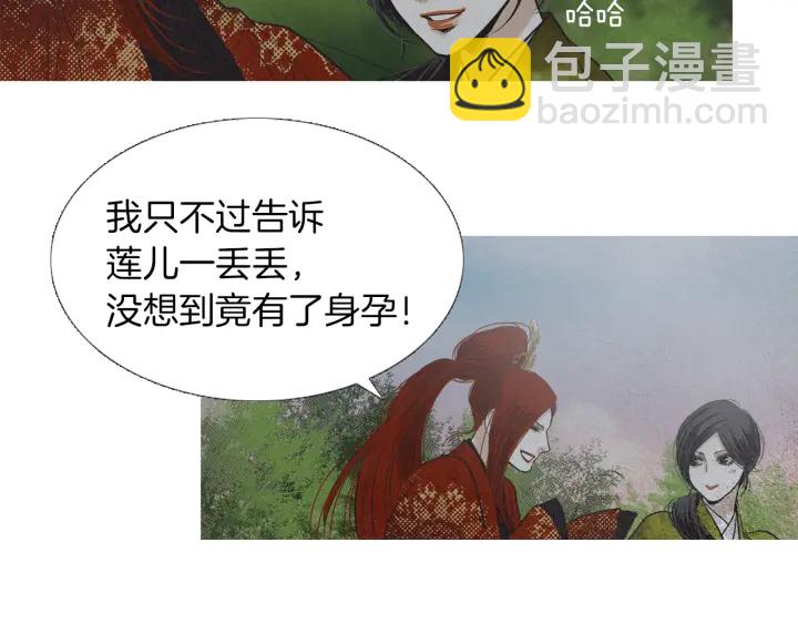 🍤人神共存的爱·咏井中月 第208话 受到打击 第9页