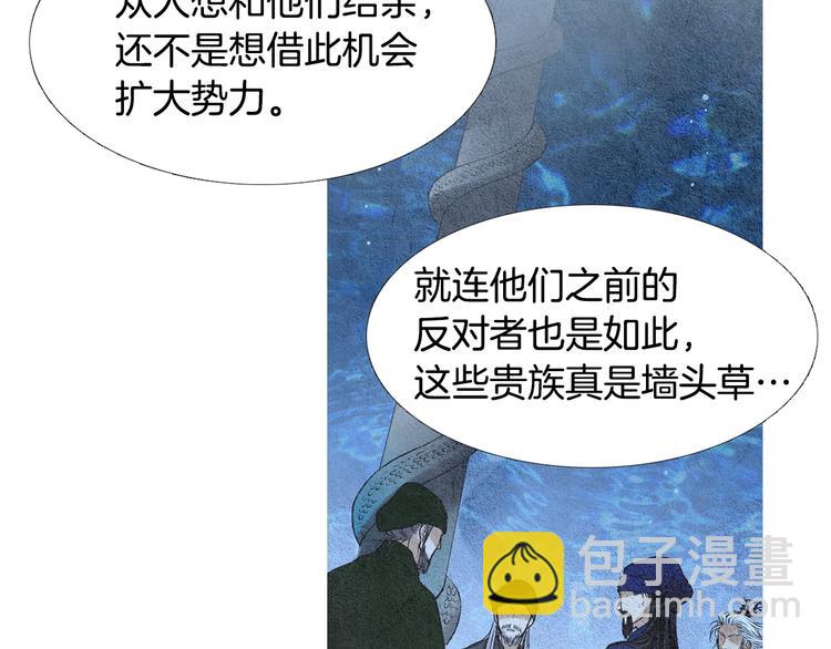 🍤人神共存的爱·咏井中月 第22话 夜魔开眼 第10页