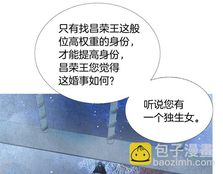 🍤人神共存的爱·咏井中月 第22话 夜魔开眼 第17页