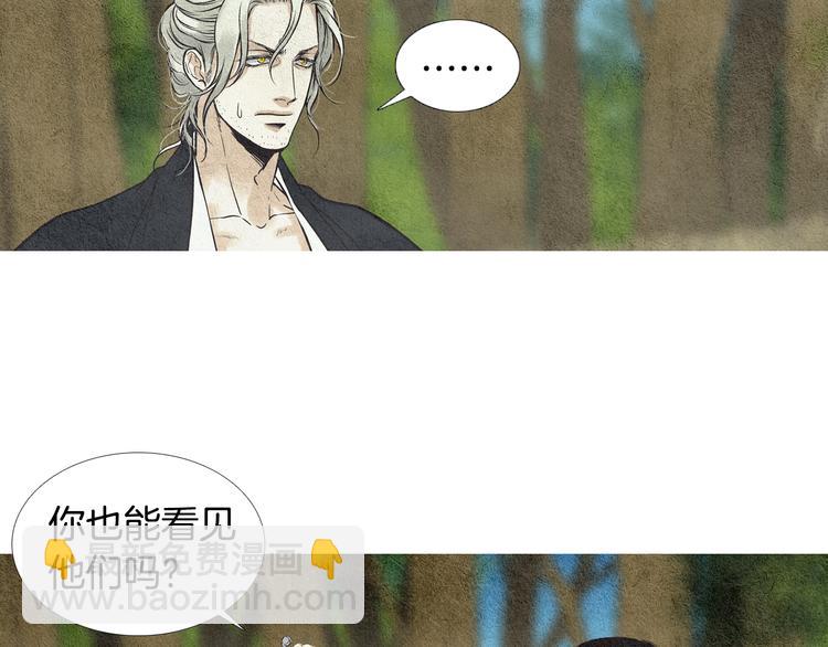 🍤人神共存的爱·咏井中月 第22话 夜魔开眼 第25页