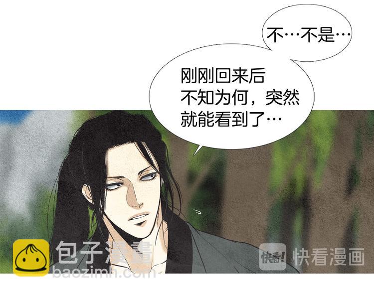 🍤人神共存的爱·咏井中月 第22话 夜魔开眼 第30页