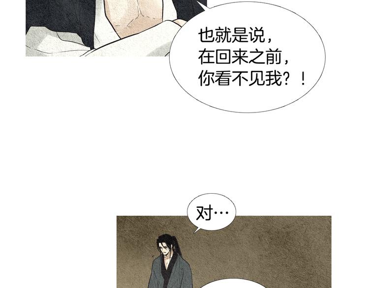 🍤人神共存的爱·咏井中月 第22话 夜魔开眼 第33页
