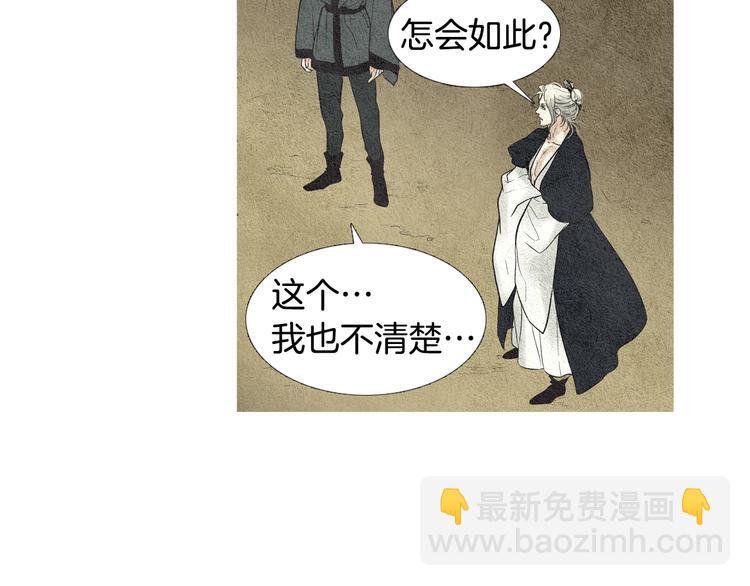 🍤人神共存的爱·咏井中月 第22话 夜魔开眼 第34页