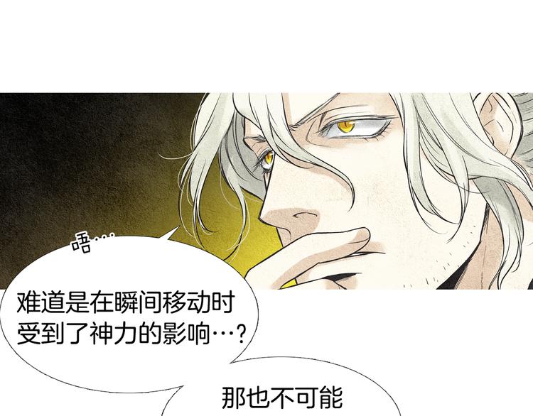 🍤人神共存的爱·咏井中月 第22话 夜魔开眼 第35页