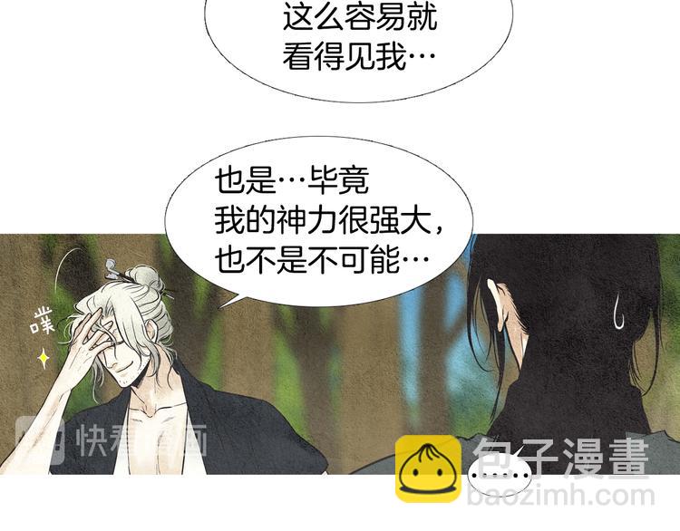 🍤人神共存的爱·咏井中月 第22话 夜魔开眼 第36页