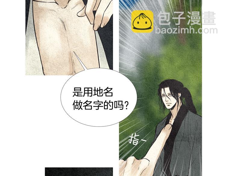 🍤人神共存的爱·咏井中月 第22话 夜魔开眼 第39页