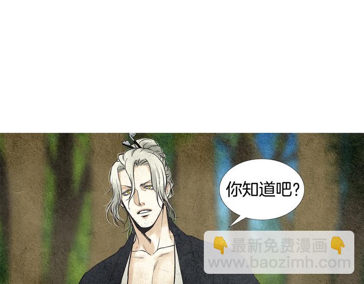 🍤人神共存的爱·咏井中月 第22话 夜魔开眼 第44页