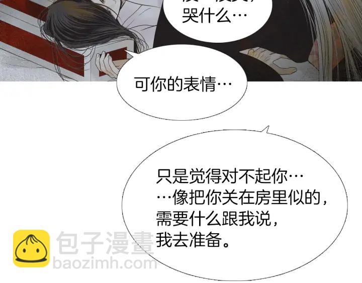 🍤人神共存的爱·咏井中月 第212话 忍无可忍 第10页