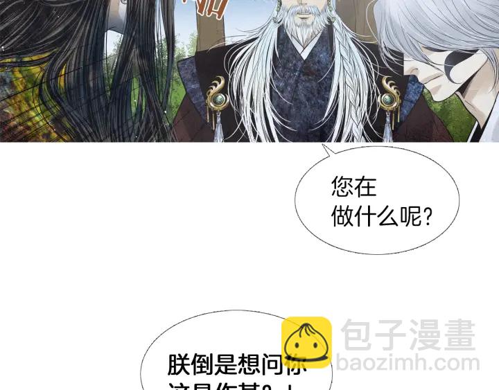 🍤人神共存的爱·咏井中月 第212话 忍无可忍 第36页