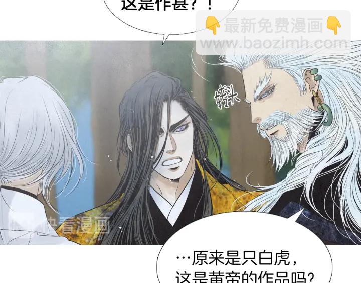 🍤人神共存的爱·咏井中月 第212话 忍无可忍 第37页