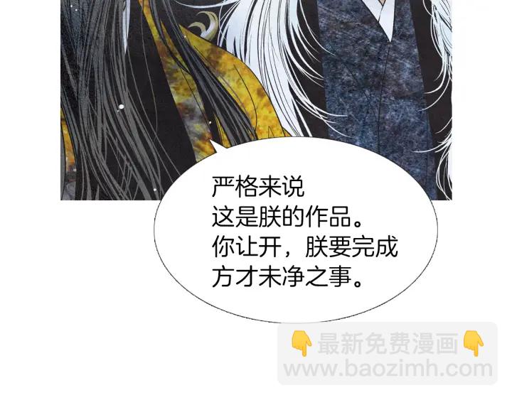 🍤人神共存的爱·咏井中月 第212话 忍无可忍 第40页