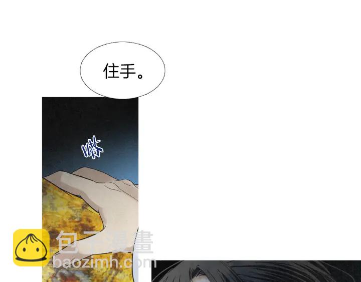 🍤人神共存的爱·咏井中月 第212话 忍无可忍 第41页