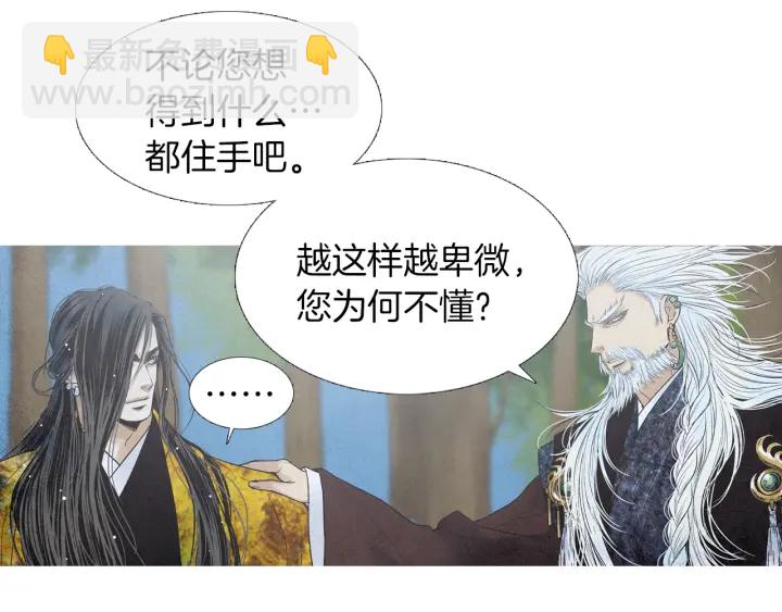 🍤人神共存的爱·咏井中月 第212话 忍无可忍 第44页