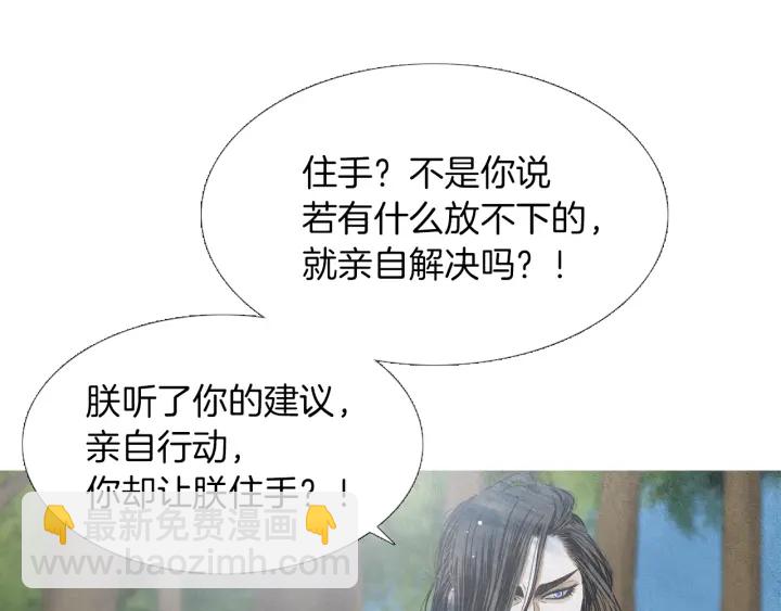 🍤人神共存的爱·咏井中月 第212话 忍无可忍 第45页