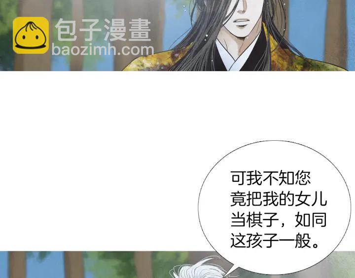 🍤人神共存的爱·咏井中月 第212话 忍无可忍 第46页