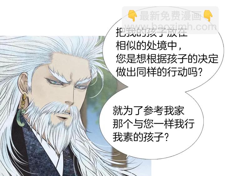 🍤人神共存的爱·咏井中月 第212话 忍无可忍 第48页
