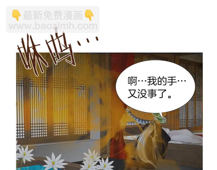 🍤人神共存的爱·咏井中月 第212话 忍无可忍 第6页