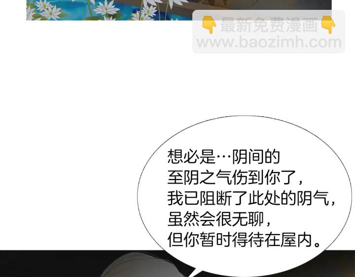 🍤人神共存的爱·咏井中月 第212话 忍无可忍 第7页