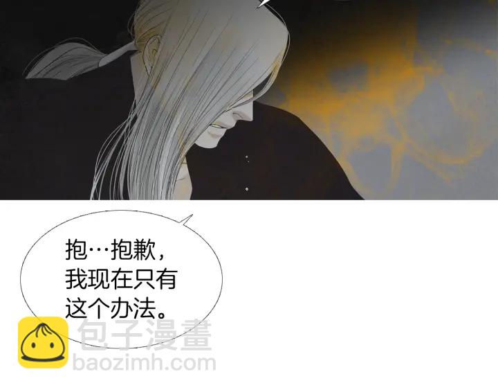 🍤人神共存的爱·咏井中月 第212话 忍无可忍 第8页