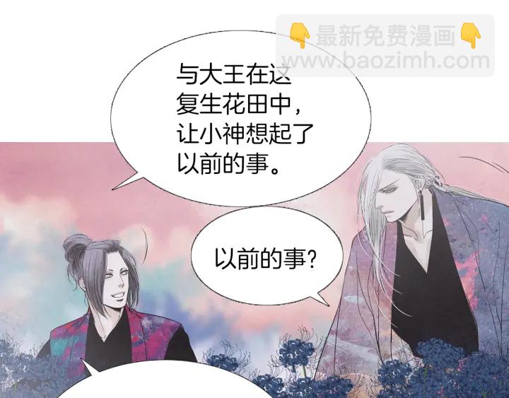 🍤人神共存的爱·咏井中月 第214话 先做朋友 第12页