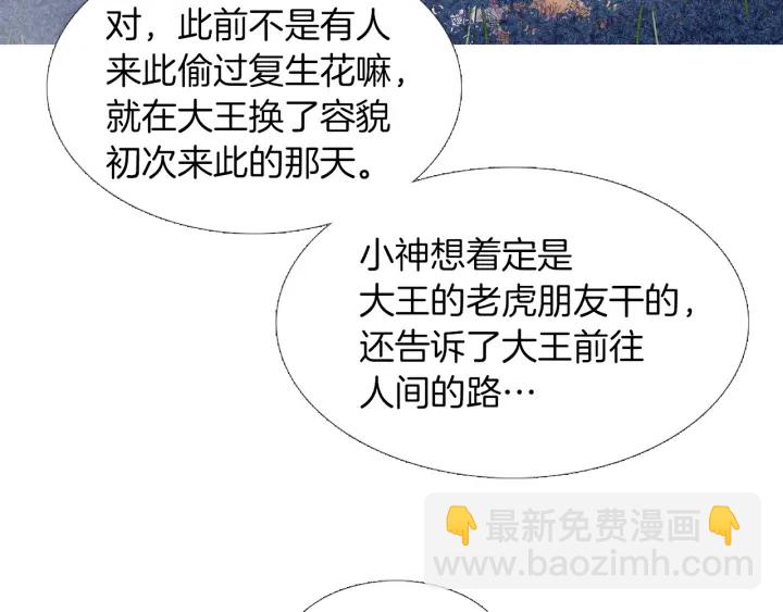 🍤人神共存的爱·咏井中月 第214话 先做朋友 第13页