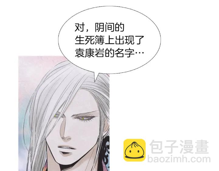 🍤人神共存的爱·咏井中月 第214话 先做朋友 第16页