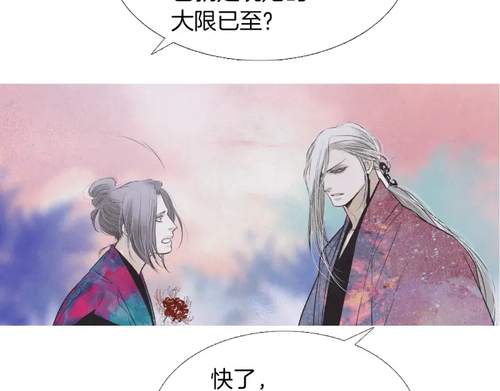 🍤人神共存的爱·咏井中月 第214话 先做朋友 第19页