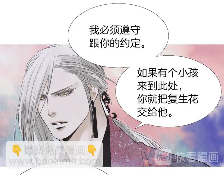 🍤人神共存的爱·咏井中月 第214话 先做朋友 第21页