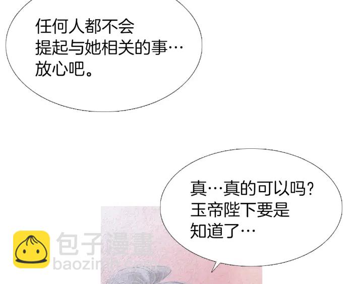 🍤人神共存的爱·咏井中月 第214话 先做朋友 第22页