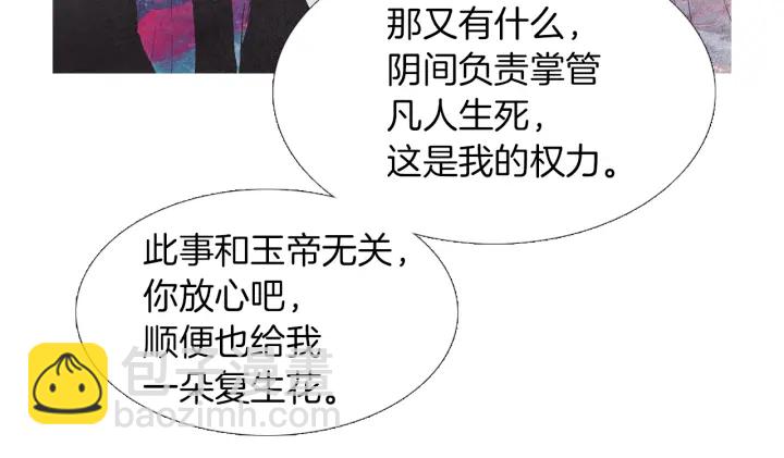 🍤人神共存的爱·咏井中月 第214话 先做朋友 第25页