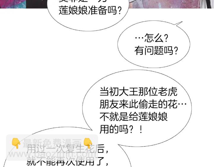 🍤人神共存的爱·咏井中月 第214话 先做朋友 第27页