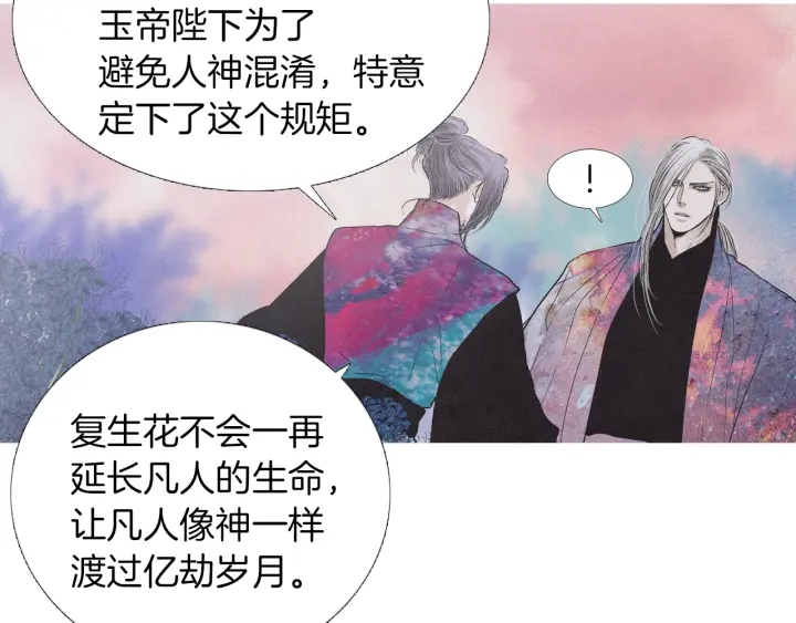 🍤人神共存的爱·咏井中月 第214话 先做朋友 第28页