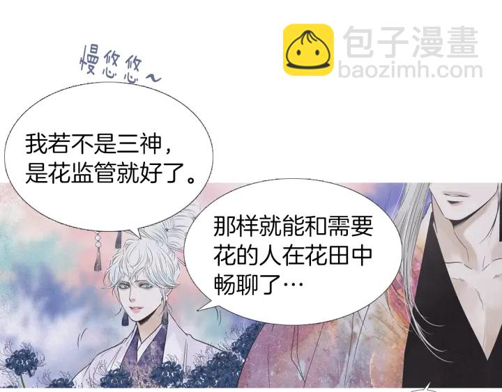 🍤人神共存的爱·咏井中月 第214话 先做朋友 第30页
