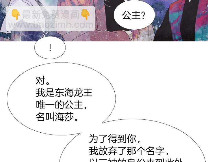 🍤人神共存的爱·咏井中月 第214话 先做朋友 第33页