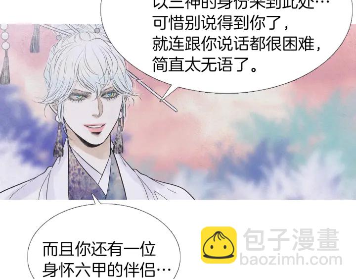 🍤人神共存的爱·咏井中月 第214话 先做朋友 第34页