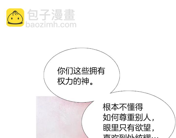 🍤人神共存的爱·咏井中月 第214话 先做朋友 第39页
