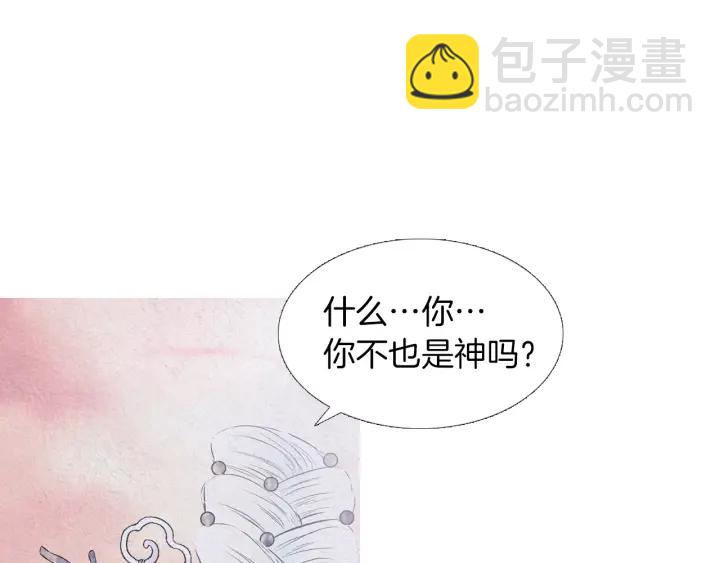 🍤人神共存的爱·咏井中月 第214话 先做朋友 第41页