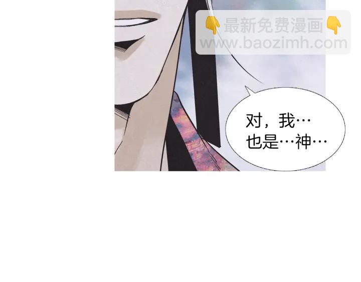 🍤人神共存的爱·咏井中月 第214话 先做朋友 第45页