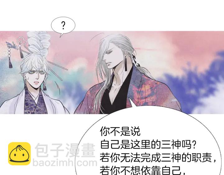 🍤人神共存的爱·咏井中月 第214话 先做朋友 第46页