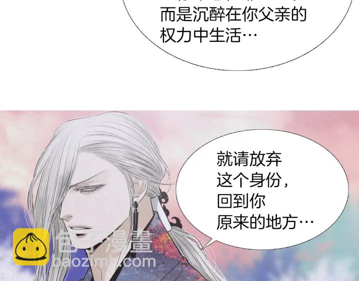 🍤人神共存的爱·咏井中月 第214话 先做朋友 第47页