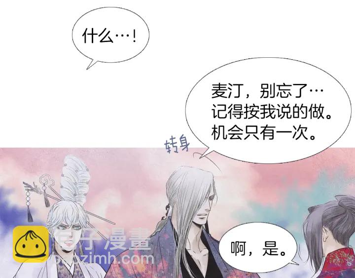 🍤人神共存的爱·咏井中月 第214话 先做朋友 第49页